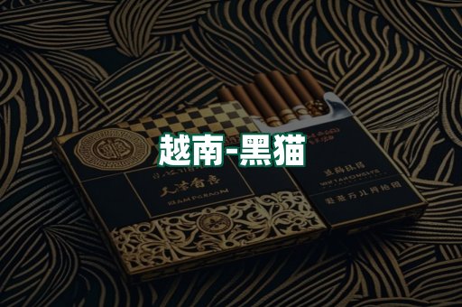 越南黑猫